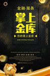 金色财富投资理财赚钱海报