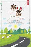 扁平插画风二十四节气寒露海报