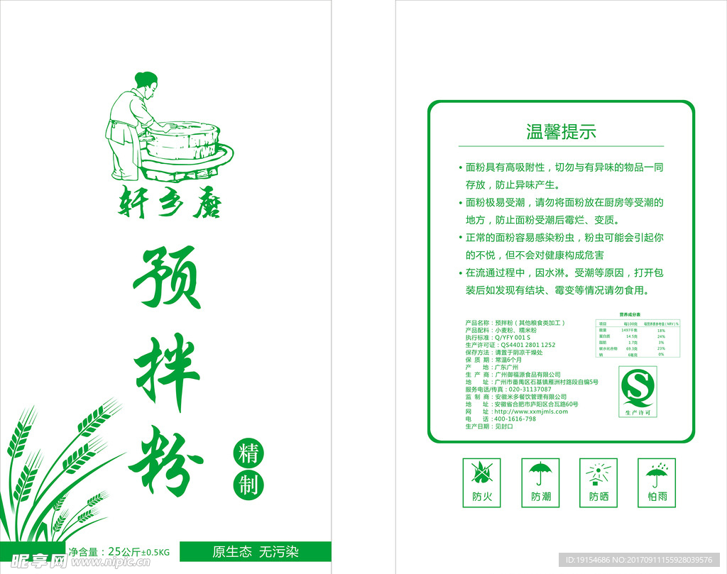 面粉袋子