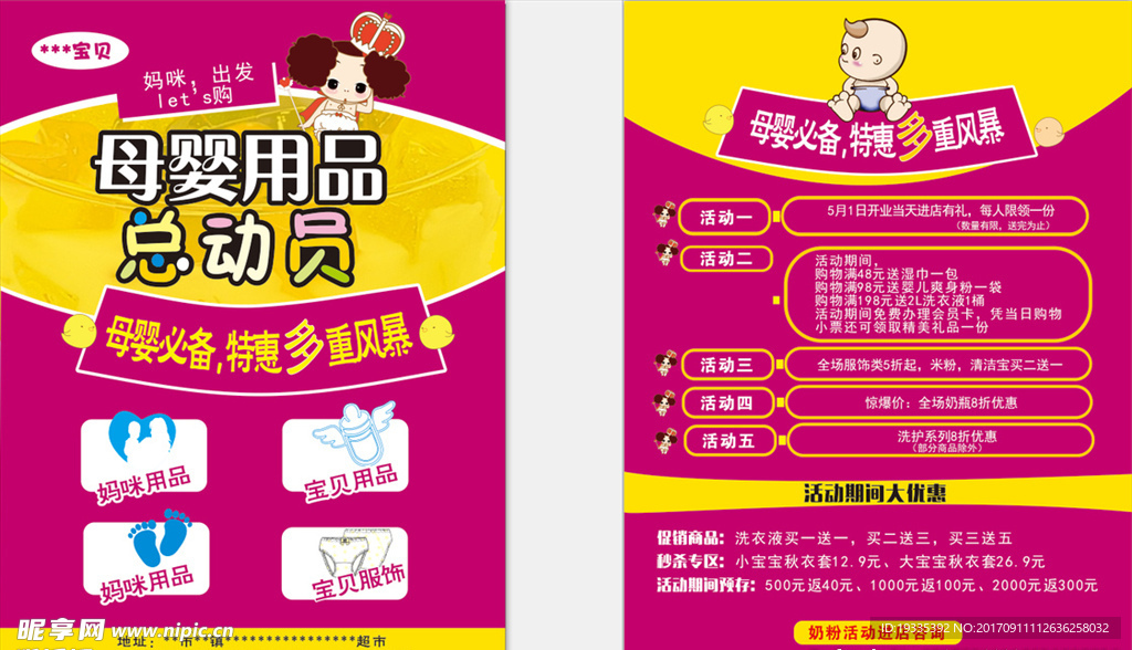 母婴用品单页