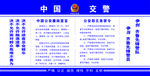 交警展板