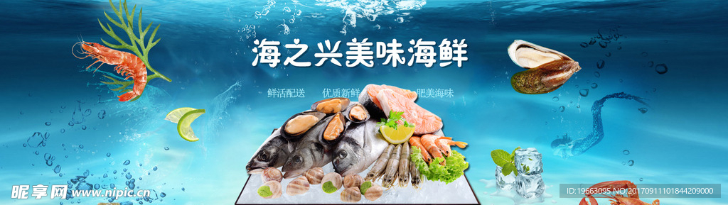 海鲜banner