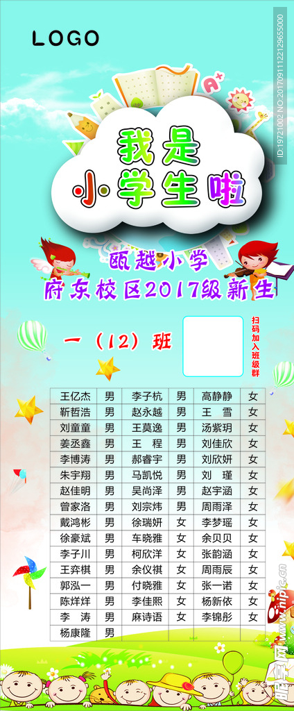 我是小学生啦