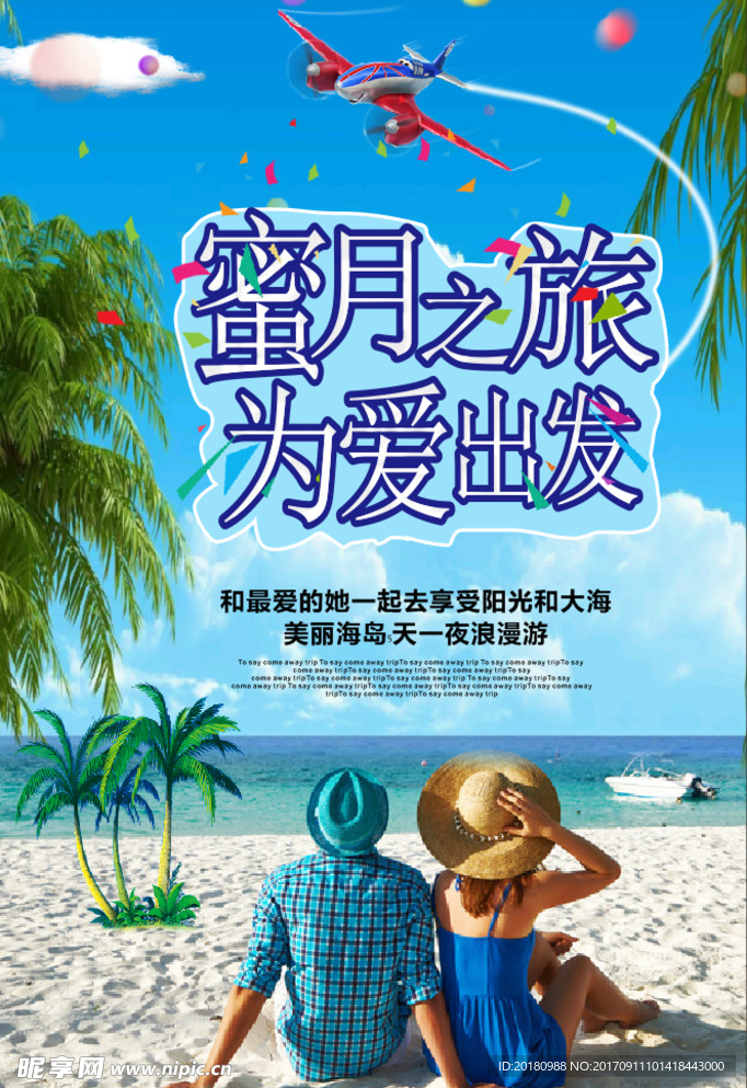 蜜月之旅