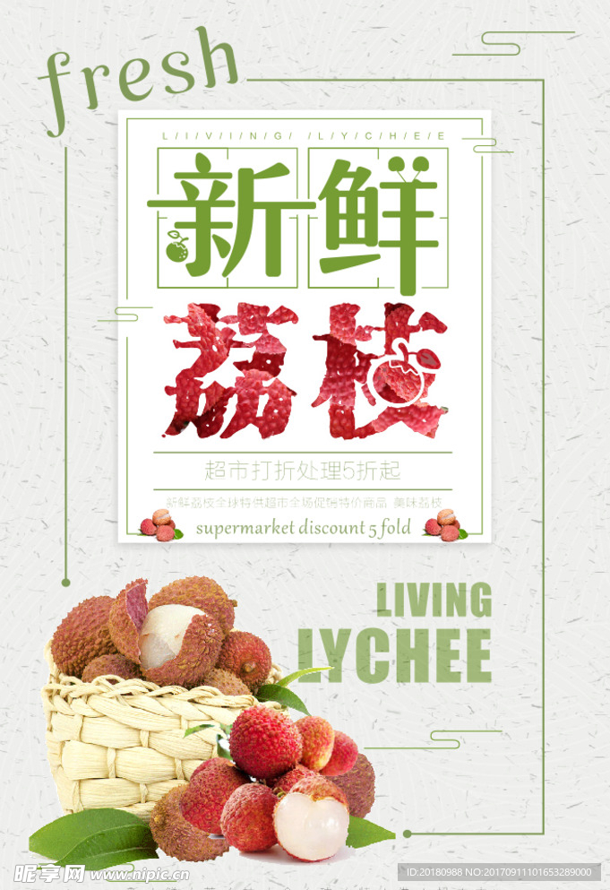 新鲜荔枝