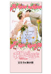 婚礼易拉宝