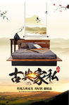 古典家私