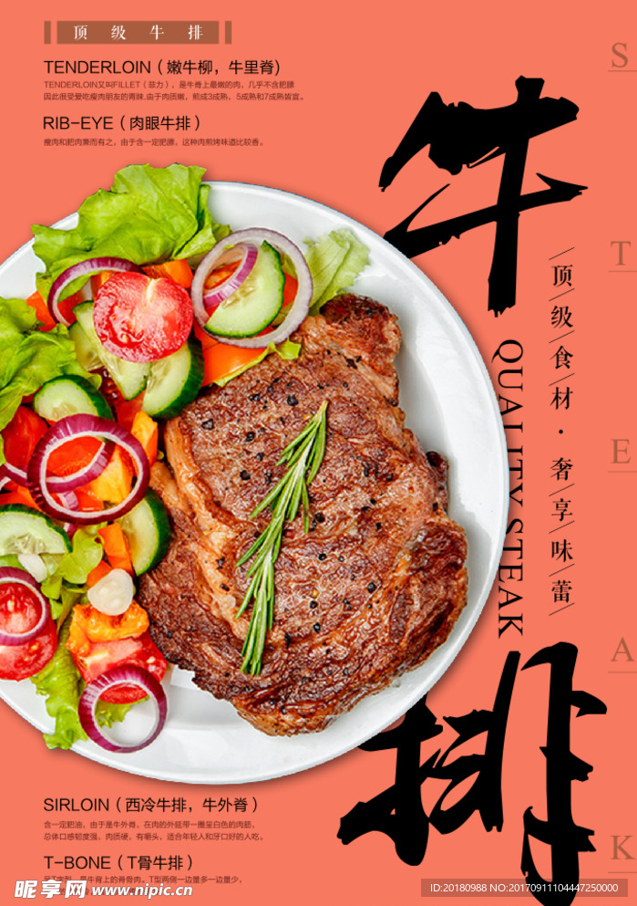 牛排