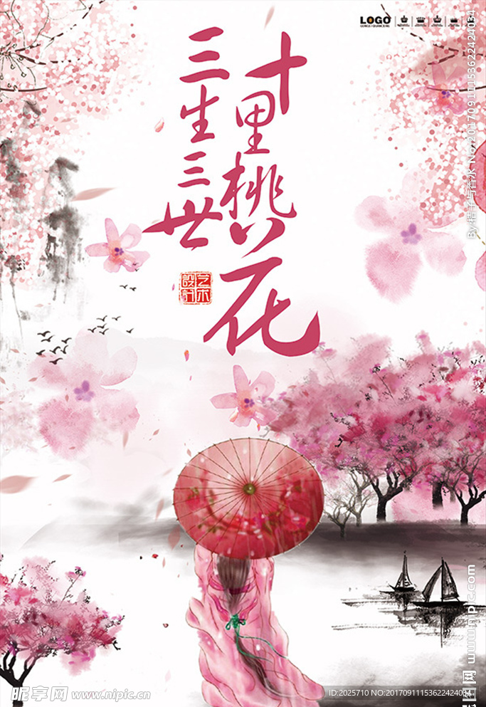 桃花节