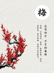 梅花