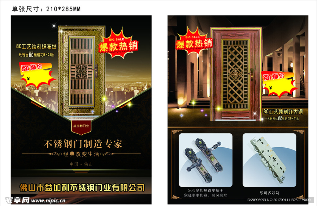 门业单张