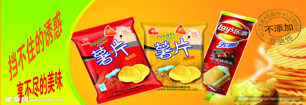 零食海报