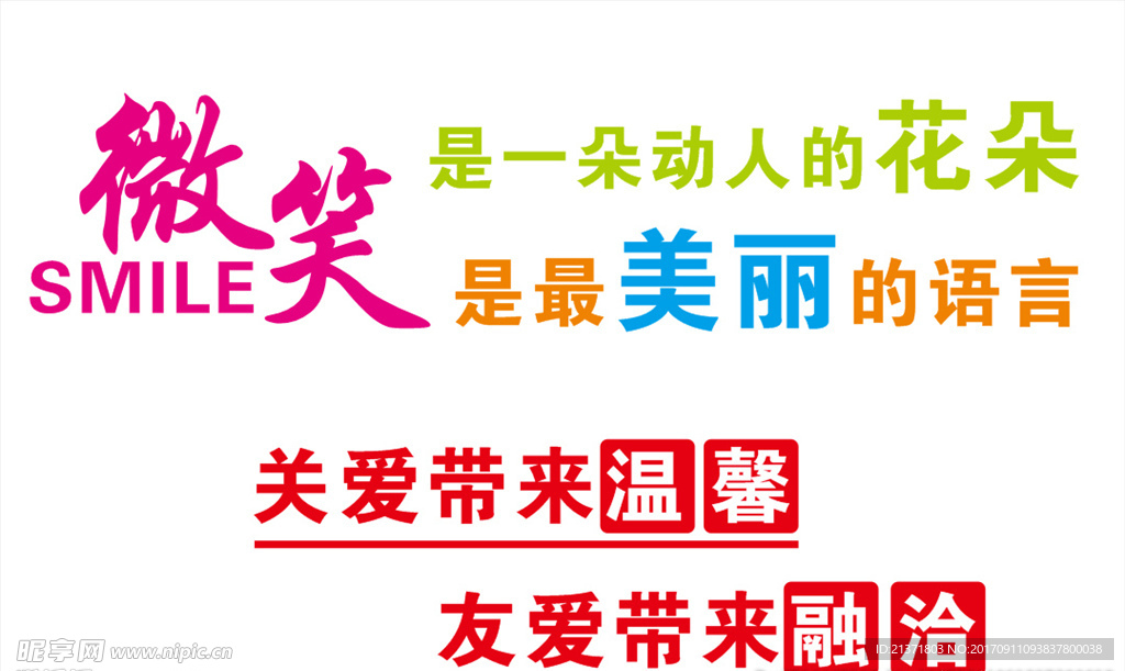 标语   微笑    谈心室