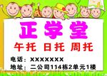 正学堂