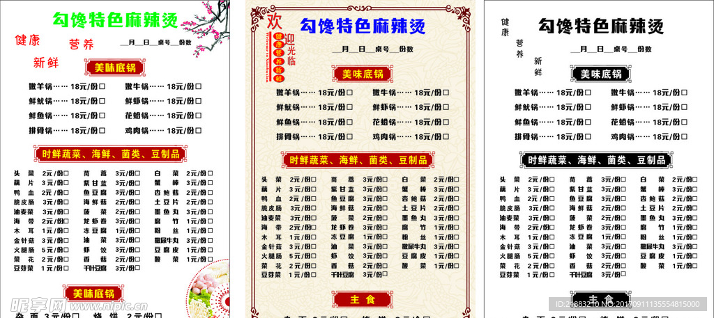 火锅菜单