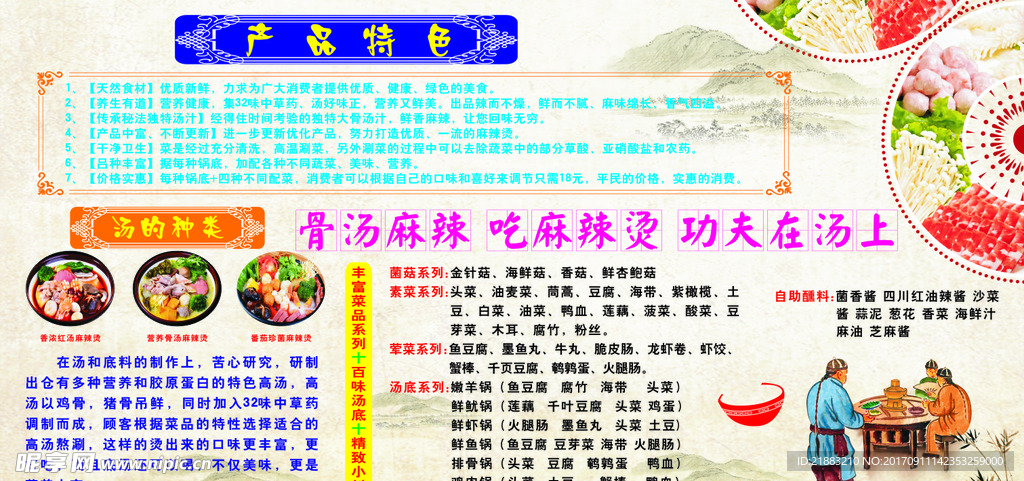 火锅麻辣烫海报