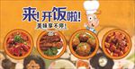 来开饭啦