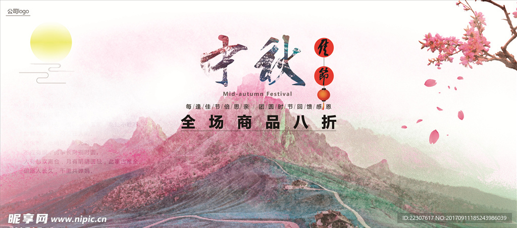 中秋海报