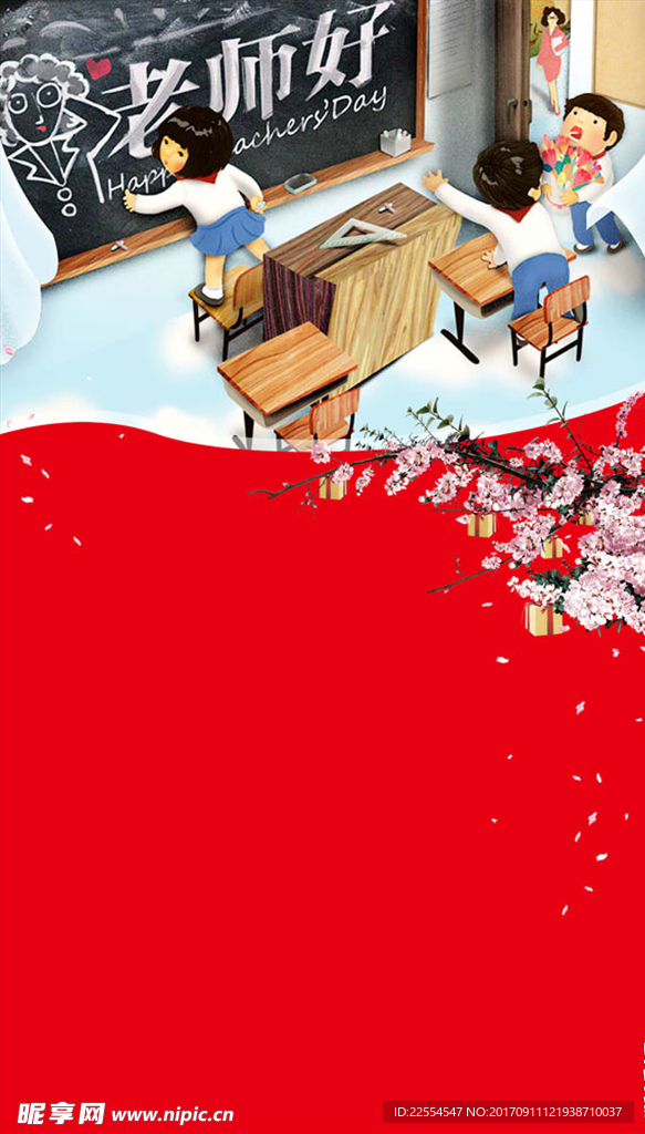 教师节感恩回馈促销海报