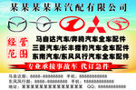 马自达汽配