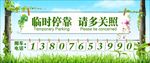 临时停靠请多关照