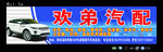 牌修汽