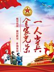 一人当兵 全家光荣