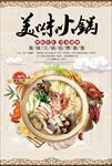 美味火锅广告