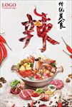 火锅广告