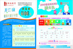 学校宣传单