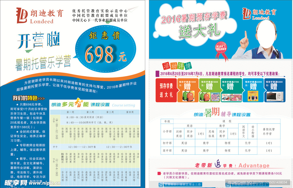 学校宣传单