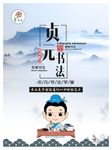 书法海报