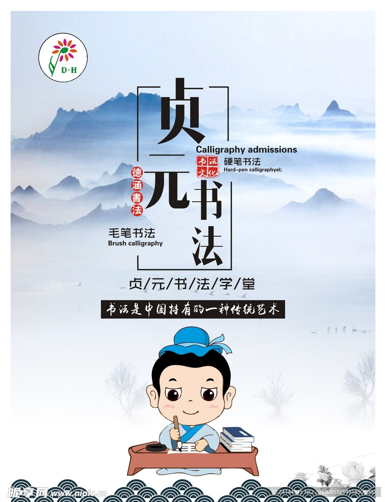 书法海报