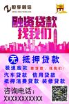 贷款   融资