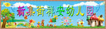 幼儿园