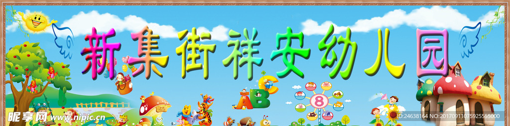 幼儿园