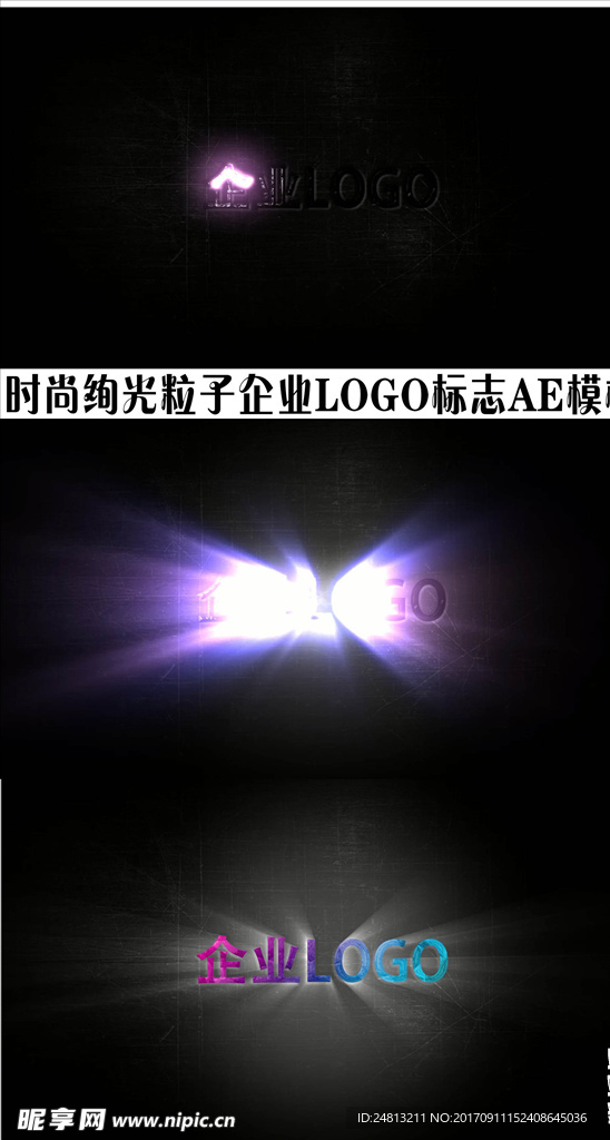 时尚绚光粒子企业LOGO标志