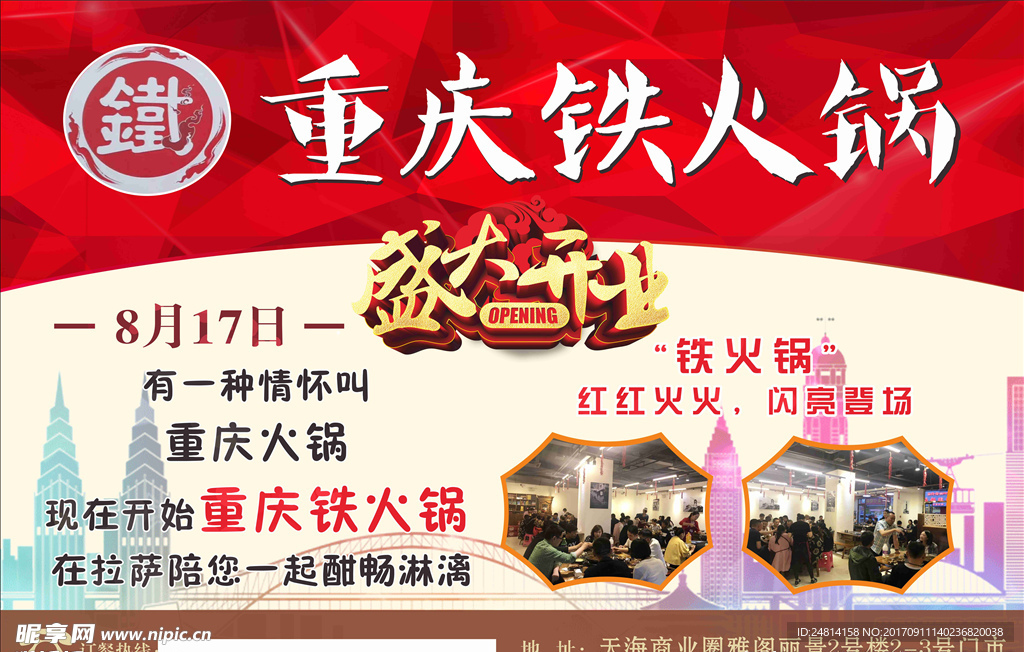 重庆火锅