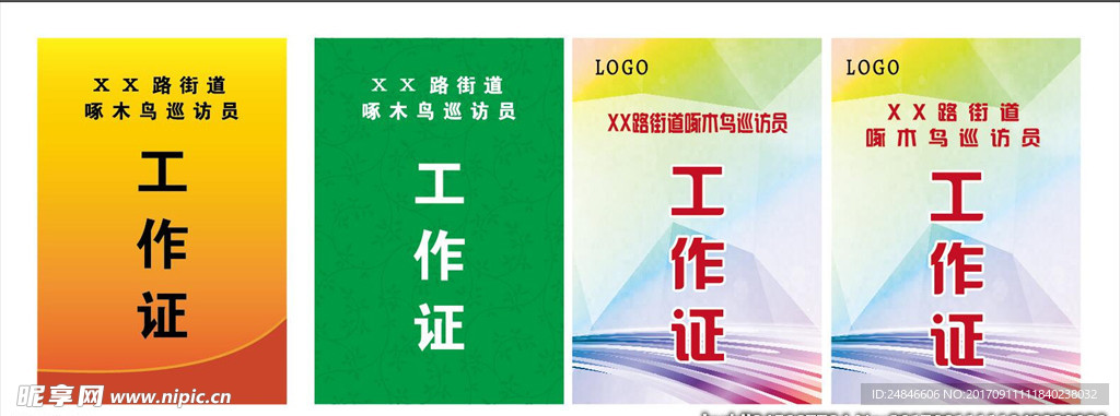 工作证胸卡