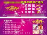 美甲美睫纹绣区