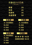 形象设计工作室价目表