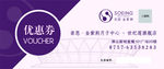 优惠券