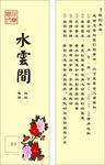 水云间