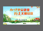 社区