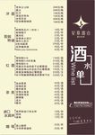 酒水单