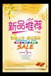 新品推荐