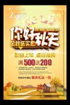 秋装新品