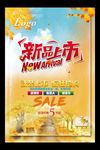新品上市