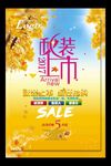 秋季新品