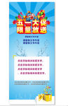 五一易拉宝